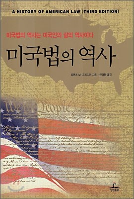 미국법의 역사