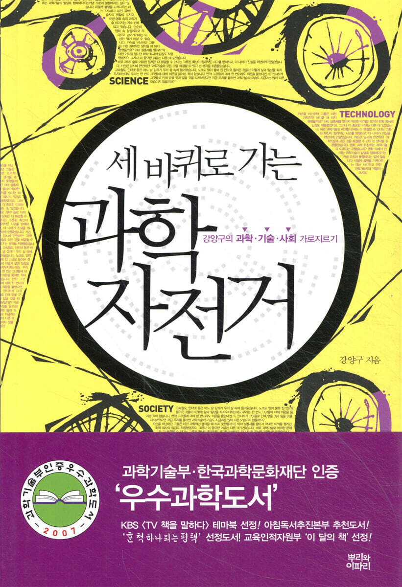 세 바퀴로 가는 과학자전거