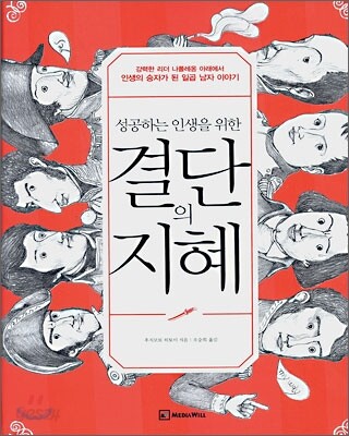 결단의 지혜