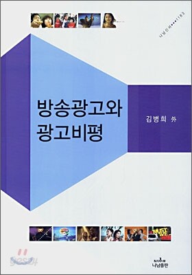 방송광고와 광고비평