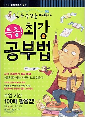 특종! 최강 공부법