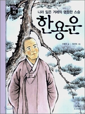 한용운
