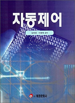 자동제어