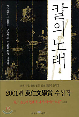 칼의 노래 2