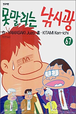 못말리는 낚시광 67