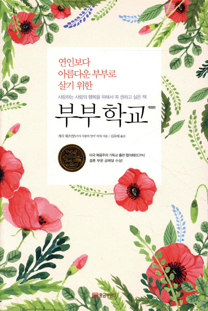 부부 학교