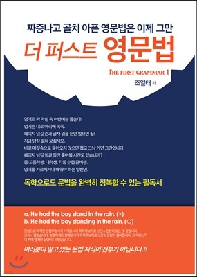 더 퍼스트 영문법