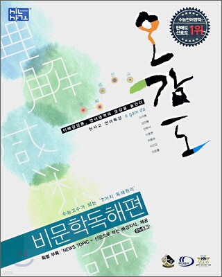 언어특강 오감도 비문학독해편 (2007년)