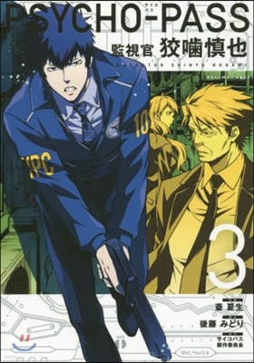 PSYCHO-PASS ѫ ί  3