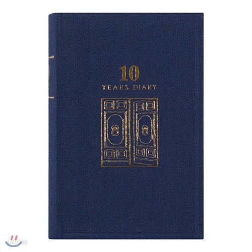 10년 일기