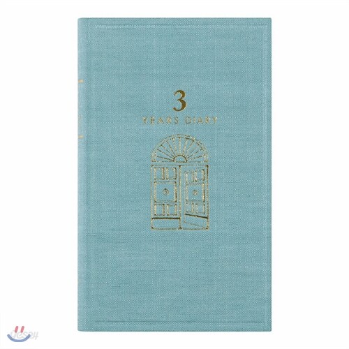 3년 일기