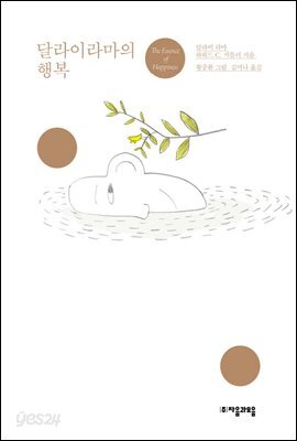 달라이 라마의 행복