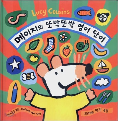 메이지의 또박또박 영어 단어