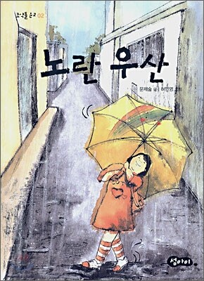 노란 우산