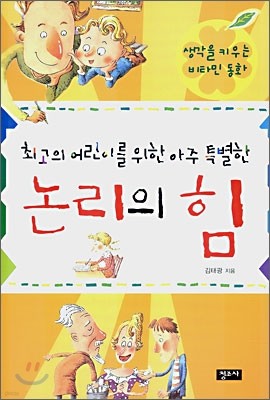 논리의 힘