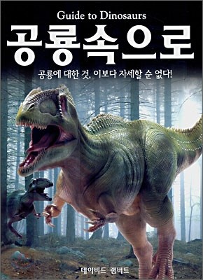 공룡속으로