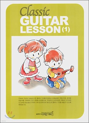 Classic Guitar Lesson (1)