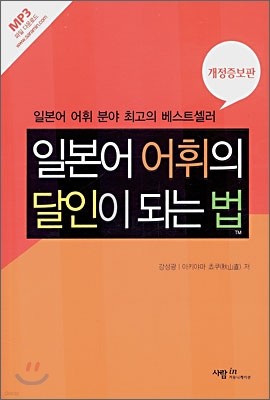 일본어 어휘의 달인이 되는 법