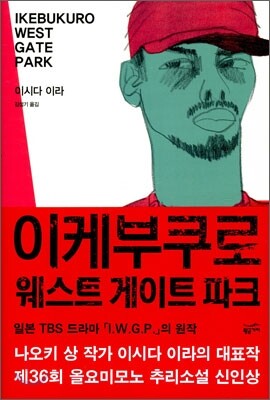 이케부쿠로 웨스트 게이트 파크