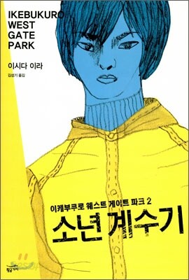 소년 계수기