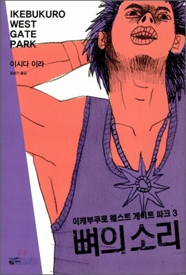뼈의 소리