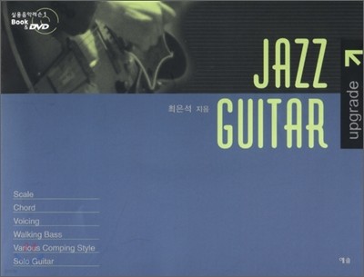 JAZZ GUITAR( Ÿ)