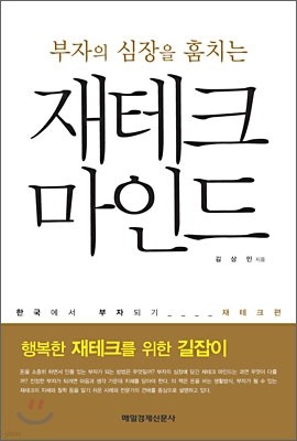 재테크 마인드