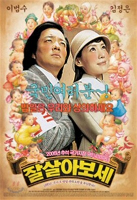 잘 살아보세