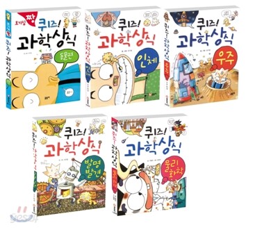 퀴즈! 과학상식 A 세트