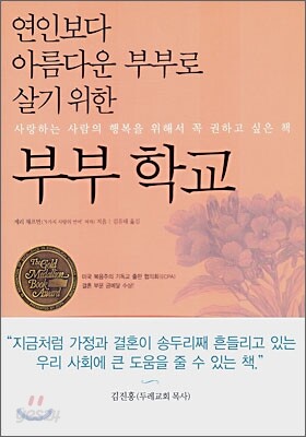 부부 학교