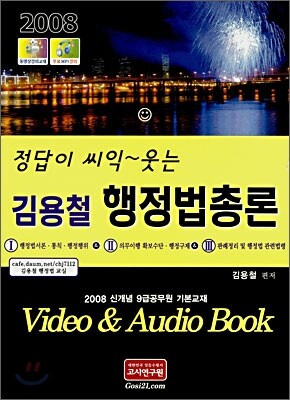 2008 김용철 행정법총론