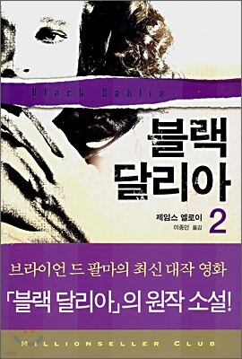 블랙 달리아 2