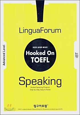 훅톤 토플 Speaking iBT