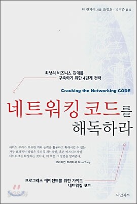 네트워킹코드를 해독하라