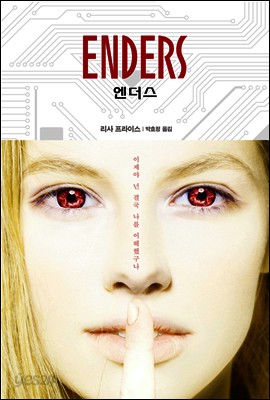 엔더스