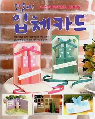 만들자! 입체카드