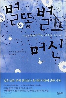 별똥별 머신