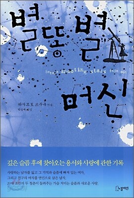 별똥별 머신
