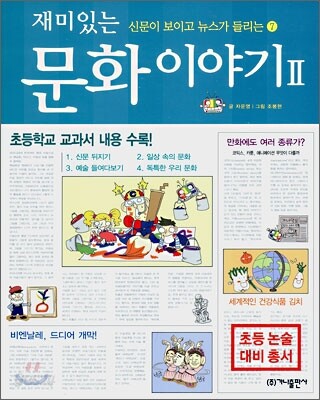 재미있는 문화 이야기 2