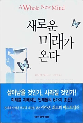 새로운 미래가 온다