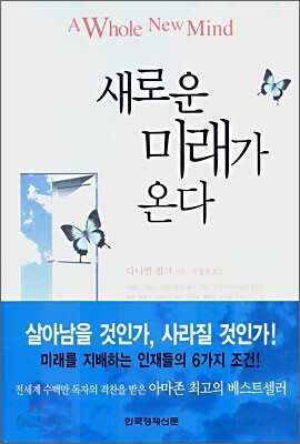 새로운 미래가 온다