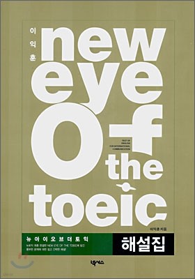  NEW Eye of the TOEIC ؼ