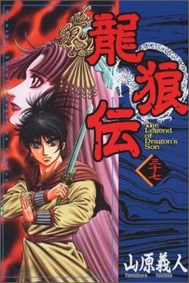 龍狼傳 37