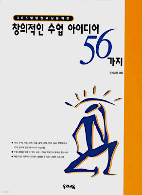 창의적인 교육활동 46가지