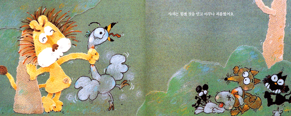 심술꾸러기 사자와 모기