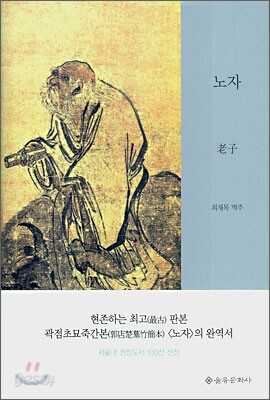 노자