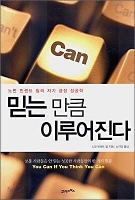 믿는 만큼 이루어진다