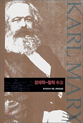 경제학-철학 수고