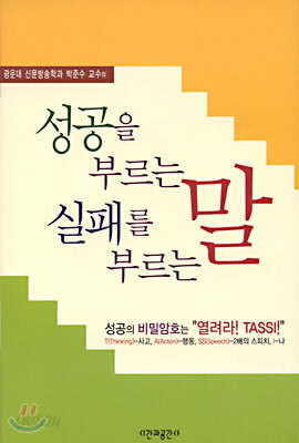 성공을 부르는 말 실패를 부르는 말