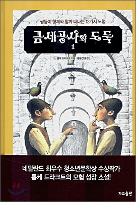 금 세공사와 도둑 1